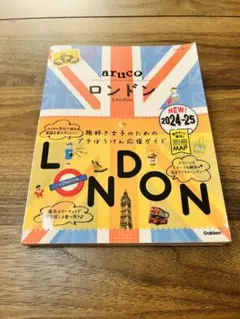arcuco ロンドン 2024-2025 ガイドブック