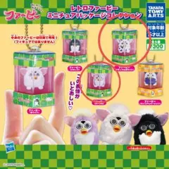 レトロファービー　ミニチュアパッケージコレクション2体セット