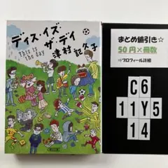 ディス・イズ・ザ・デイ C6-5Y1114