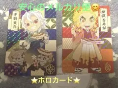 銀だこ 煉獄杏寿郎 宇髄天元 鬼滅の刃 ホロ レア 第二弾