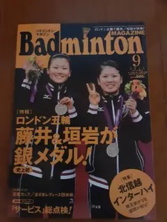 배드민턴 매거진 2012년 9월