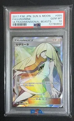 2026年最新】ルザミーネ sr psa10の人気アイテム - メルカリ