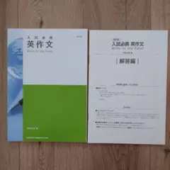 入試必携 英作文 Write to the Point 四訂版のサムネイル