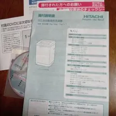 HITACHI　洗濯機「ビートウォッシュ　BW-9LV」　説明書のサムネイル