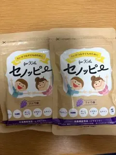 子供用サプリメント セノッピー　ブドウ味 2袋