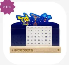 ポケモン天文台 万年カレンダー ほしぞらピカチュウ