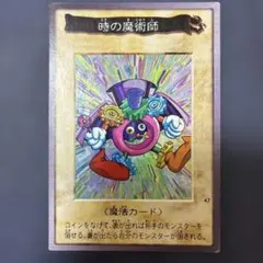 2026年最新】バンダイ 時の魔術師の人気アイテム - メルカリ