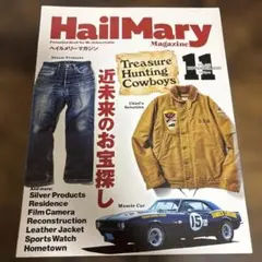 HailMary Magazine vol.066 近未来のお宝探し