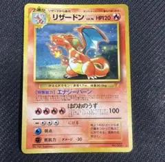 旧ポケモンカード　リザードン　とりかえっこプリーズ