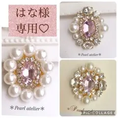 ＊はな様専用ページ＊