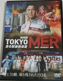 劇場版　TOKYO MER 走る緊急救命室