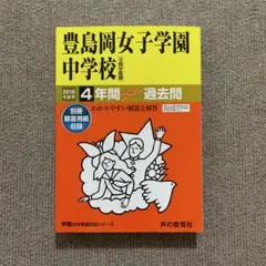 2025年最新】豊島岡女子学園の人気アイテム - メルカリ