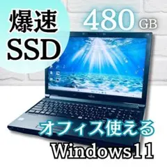 爆速❣️大容量SSD480GB✨オフィスDVDカメラWin11薄型ノートPC - メルカリ