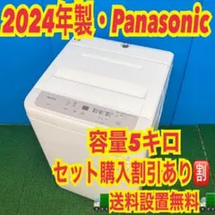 260 Panasonic 2023年製 容量5キロ 一人暮らし 単身者向け - メルカリ