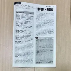公共　NEW COM-PASS 答え