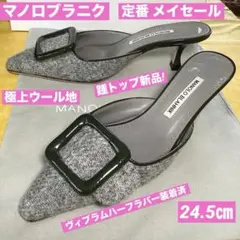 美品! マノロブラニク メイセール 極上ウール地 ミュールサンダル 24.5㎝のサムネイル