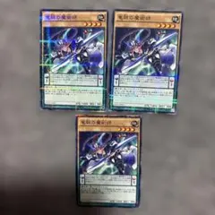 竜脈の魔術師カード 3枚セット