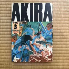 初版】AKIRA 1巻 大友克洋 - メルカリ