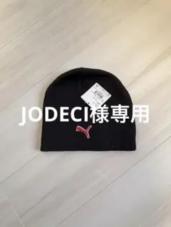 プーマ 黒 ニット帽 未使用タグ付き
