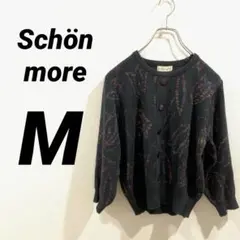 Schön more シャンモーレ 総柄 ニットカーディガン Mサイズ レトロ