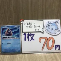 ポケモンカード　メガドリームex ユキワラシ