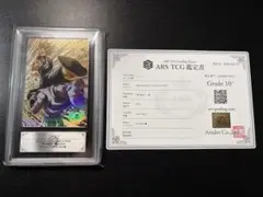 ARS10＋ SDV7-019 ベジット GDR パラレル　鑑定書付き