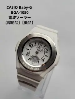 2025年最新】baby g bga 1050の人気アイテム - メルカリ