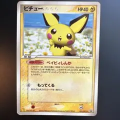 ポケモンカード ピチュー 031/PCG-P - メルカリ