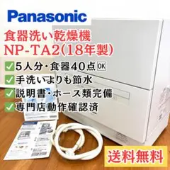 2026年最新】NP-TA5の人気アイテム - メルカリ