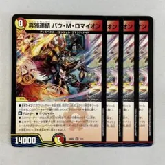 ブルーインパルス バウMロマイオン maxレア 他青白天門パーツ デュエマ ブルーインパルス バウMロマイオン maxレア 他青白天門パーツ