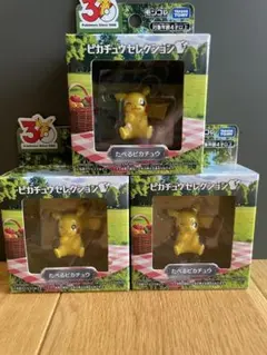 ポケモン30周年記念 モンコレピカチュウセレクション たべるピカチュウ3個セット