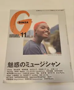 GINZA 11月号 2023