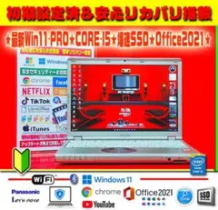 最新Win11-PRO★軽量＆頑丈★CORE-I5★最高SSD★オフィス★即戦力