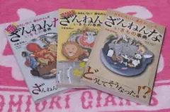 【3冊セット】 「ざんねんないきもの事典」シリーズ
