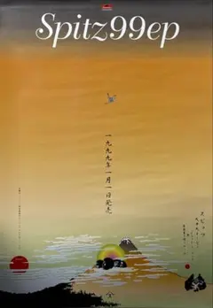 2026年最新】スピッツ ポスターの人気アイテム - メルカリ