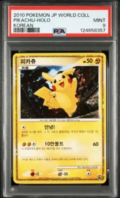 【PSA9】ピカチュウ ホロ 韓国語 ポケモンカード PSA9】ピカチュウ ホロ 韓国語 ポケモンカード - メルカリ