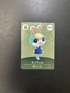 【amiiboカード】ミッチェル どうぶつの森