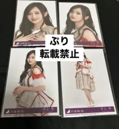 乃木坂46 40枚目　40th ビリヤニ　井上和　封入生写真　コンプ①