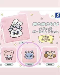 MOMOREI ふわふわポーチコレクション Shuco モモレイ