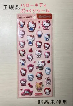 ［正規品］ハローキティ ぷっくりシール