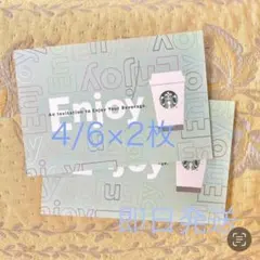 即日発送 スターバックス ドリンクチケット 2枚 スタバ チケット フラペチーノ