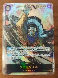 【最安値★即購入可】クロコダイル SEC パラレル OP14-120