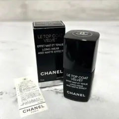 新品未使用　CHANEL シャネル トップコート　ヴェルヴェット
