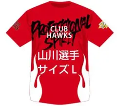 未使用 山川穂高選手 クラブホークスオリジナル終盤戦PS！Tシャツ