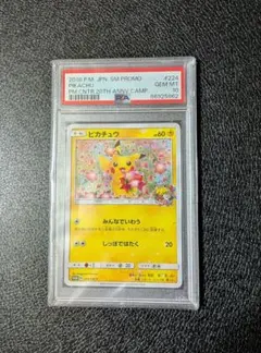 ソ*ン様 【PSA10】ピカチュウ 2018 ポケモンセンター20周年 プロモ