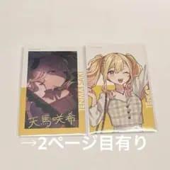 プロセカ　天馬咲希　紙類　まとめ売り