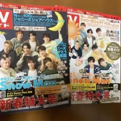 週刊TVガイド(関東版) 2023年1月6日号　SnowMan