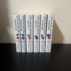フォースウィング　1上下　2上下　3上下