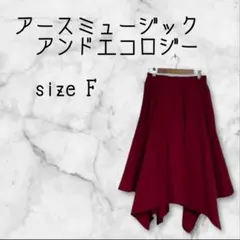 356◆アースミュージックアンドエコロジー アシンメトリーフレアスカート 裏地無