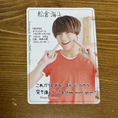 ジャニーズJr.カレンダー 2017 カード　松倉海斗／川﨑皇輝